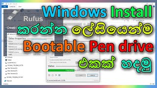 How to create a USB bootable pen drive for windows  Sinhala  වින්ඩෝස් Pen එකෙන් boot කරන්න හදාගමු [upl. by Yllak]