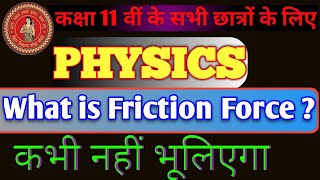 क्या है घर्षण बल  What is friction force Class 11 Physics chapter 5 Bihar board [upl. by Lehsreh851]