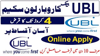 UBL Bank Business Loan Scheme 2024  UBL Schemes  UBL Karobar loan  UBL Karobar Loan Scheme 2024 [upl. by Reemas]