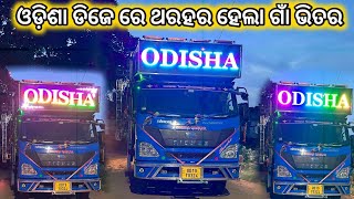 DJ ODISHA MUSIC NEW SETUP ଓଡ଼ିଶା ଡିଜେ ରେ ଥରହର ହେଲା ଗାଁ ଭିତର VIDEO BY ODISHA DJ [upl. by Akanke]