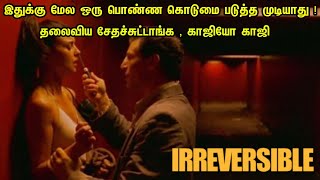 Irreversible 2002 Movie Explained in tamil  Mr Hollywood  தமிழ் விளக்கம் [upl. by Shing]