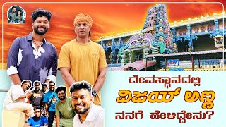 Duniya Vijay ಅಣ್ಣನ ಜೊತೆ ದೇವರ ದರ್ಶನ  Bheema in Ratnagiri Balamurugan Temple  Allu Raghu Sushmitha [upl. by Martguerita309]