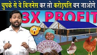 ये Business शुरू किए तो करोड़पति बन जाओगे  Best Business Idea 2025 [upl. by Risa804]