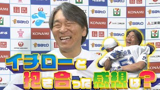 【イチローと抱き合った感想は？】松井秀喜 試合後インタビュー【高校野球女子選抜 VS イチロー選抜KOBE CHIBEN】 [upl. by Amilb]