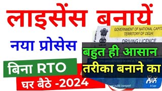 driveri licence apply 2024  driving licence kaise banayeड्राइवरी लाइसेंस कैसे बनाएं  DL apply [upl. by Lucho]