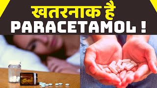 Paracetamol Overdose पैरासिटामोल का ज्यादा Use करता है LIVER ATTACK जानें Side Effects  Boldsky [upl. by Alleiram745]