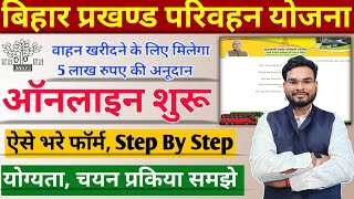 Bihar Prakhand Parivahan Yojana Online Form Kaise Bhare  Bihar Mukhyamantri Parivahan Yojana Online [upl. by Ennovehs911]