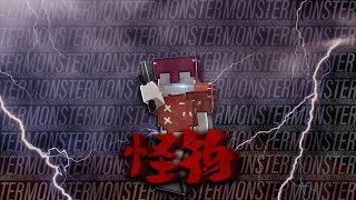 【怪物】 RANKED BEDWARS MONTAGE [upl. by Cogswell547]