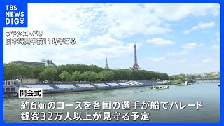 パリオリンピック開会式 セーヌ川では準備が最終段階に｜TBS NEWS DIG [upl. by Noy]