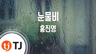 TJ노래방 눈물비  홍진영  TJ Karaoke [upl. by Mindy]