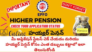 హయ్యర్ పెన్షన్ కోసం ఎంత డబ్బులు కట్టాలి How much to pay for higher pension Know your application [upl. by Tniassuot616]