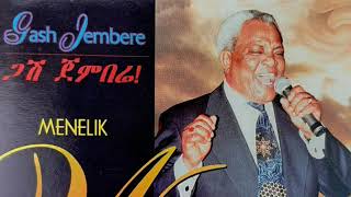 ጋሽ ጀንበሬ ሚኒሊክ ወስናቸው best ethiopian old music gash jenbere minilik wosinachew haregmedia8376 [upl. by Faubion978]