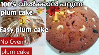 plumcake  Easy plum cake plum cake recipe malayalam [upl. by Balas]