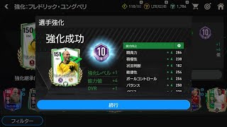 FCモバイル 強化レベル1から10になるまで [upl. by Darcy]