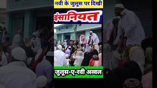 Labbaik Labbaik Ravi awwal juloos shivratanganj short eidmiladunnabi shortvideo viralshorts [upl. by Ogir]