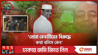 বেনজীরের বিরুদ্ধে কথা বলায় বিপদে ভুক্তভোগীরা  IGP  Benazir Ahmed Case  Gopalganj  Somoy TV [upl. by Glanville440]