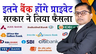 इस सरकारी बैंक को प्राइवेट किया गया✍️ Sarkari Bank vs Private Bank🔥 FAXWORLD [upl. by Submuloc]