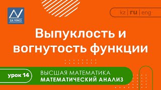 Математический анализ 14 урок Выпуклость и вогнутость функции [upl. by Ugo]