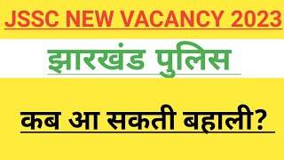 झारखंड पुलिस बहाली कब Jssc New Vacancy 2023  अधियाचना सरकार को भेजा गया  Edushiva [upl. by Hennebery]