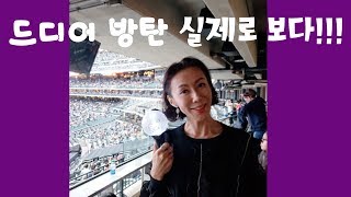 뉴욕 브이로그 BTS NEW YORK CITI FIELD CONCERT 방탄소년단 뉴욕 콘서트 다녀왔어요 [upl. by Salsbury]