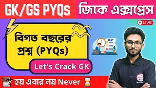 🔴GK Express  34  Live Mock Test by Alamin Sir  WBPKP PSC Clerkship Exam 2024  NTPC GK Bangla [upl. by Jerold914]