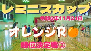 レミニスカップ 「オレンジR🍊」順位決定戦② 令和6年11月24日 [upl. by Tennes]