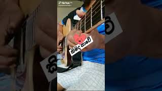 kimada Nawe  කිමද නාවේ  Clarance Song Guitar Intro guitar music short [upl. by Levitus586]