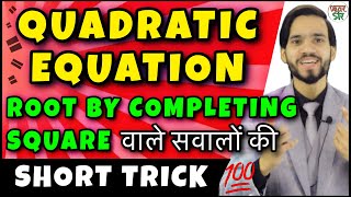 Quadratic Equation Tricks  Root Completing The Square  Quadratic Equations Class 10  Short Trick [upl. by Normandy]