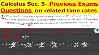 Calculus Sec 3 Previous Exams Questions on related time rates Part 1 [upl. by Saylor795]