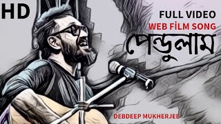 Pendulam Title Song  Debdeep Mukherjee Song  Soumyen Chatterjee  Soumya  Pendulam Web Film [upl. by Fulks]