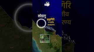 Brahmagiri Hills  Map in Short  Amrit Upadhyay  UPSC 2024  StudyIQ IAS Hindi [upl. by Aridan]