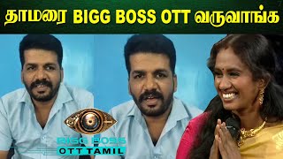 Thamarai Selvi On Bigg Boss OTT Confirmed  Bigg Boss Tamil 5 Grand Finale [upl. by Corabel]