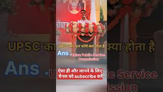 UPSC ka full form short video  viral Ajeet Yadav [upl. by Banyaz]