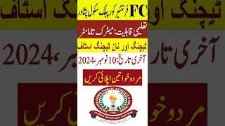 Frontier Corps Public School Hayatabad Peshawar Jobs 2024  Teachers Jobs  New Jobs in Pakistan [upl. by Ahcsat]