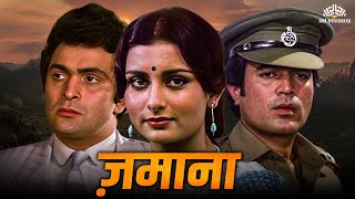 समाजिक न्याय प्रेम और परिवार से जुड़े रिश्तों की कहानी  Hindi Movie  राजेश खन्ना ऋषि कपूर पूनम [upl. by Yremrej]