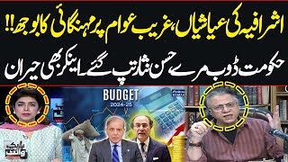 Aristocracys Extravagance Burden of Inflation on the Poor Hassan Nisar Got Angry During Live show [upl. by Daisy]