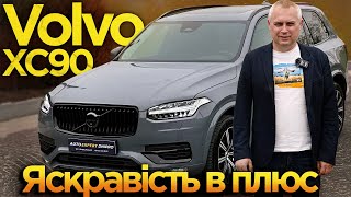 Volvo XC90 2022 20 AT 250 кс MHEV AWD • Plus Bright  Яскравість в плюс [upl. by Anileva]