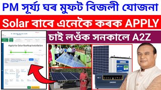 How To Apply Rooftop Solar 2024Solar Online ApplyPm Surya Ghar Muft Bijli Yojana Solar Apply [upl. by Samale]