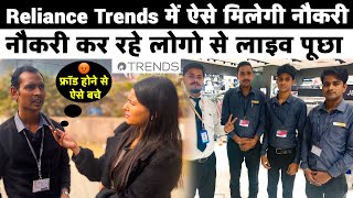 Reliance Trends में ऐसे मिलेगी नौकरी  How to Get Job in Reliance Trends Company [upl. by Farhsa]