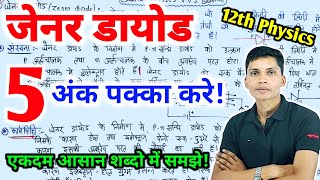 जेनर डायोड  Zener diode class 12 physics  Zener diode experiment class 12 [upl. by Geibel829]