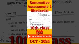 हिंदी sa1 exam 20242025 question paper bhadradri telangana [upl. by Geoff914]