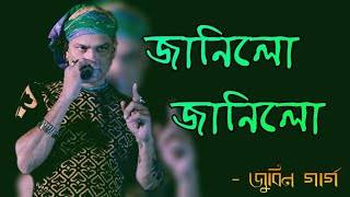 Janilu Janilu  Zubeen Garg  junaki mon  evergreen assamese song [upl. by Levenson947]