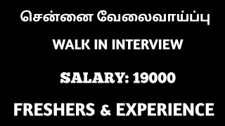 Chennai Job Openings  Salary 19000  Walk In Interview Tamilnadu Jobs 2022 [upl. by Earl554]