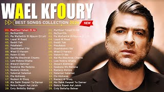 Best Of Wael Kfoury 2024  Wael Kfroury Full Album  وال كفوري ألبوم كامل  أفضل أغاني وال كفوري [upl. by Atilef]