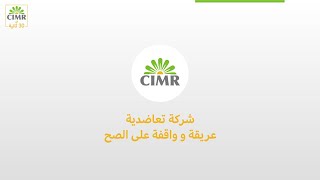 شركة واقفة على الصح ؟ CIMR ف 30 ثانية  علاش CIMR [upl. by Matthew]