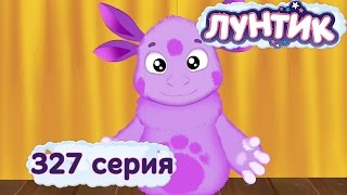 Лунтик и его друзья  327 серия Конкурс чтецов [upl. by Llenyr]