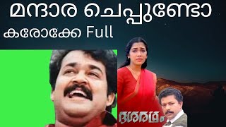 MANDARA CHEPPUNDO  KARAOKE WITH LYRICS  DASHARATHAM  MALAYALAM SONG  MOHANLAL  JOHNSON [upl. by Laurena504]