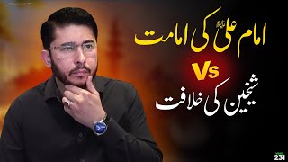 IMAMAT Vs Khilafat by Hassan Allahyari  shia vs sunni Debate  Khilafat by Allahyari urdu [upl. by Roos]