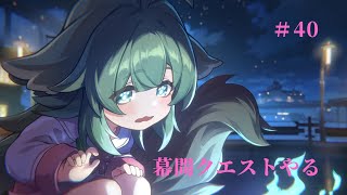 40 【崩壊：スターレイル】 幕間クエスト「バナ悪非道・忍義なき戦い」part2 [upl. by Ruffi]