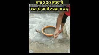 Waterproofing kaise kare chhat par Dr Fixit 101 Lw Uses hindi [upl. by Avirt]